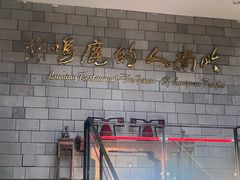 -鹿鸣酒家(越秀店)