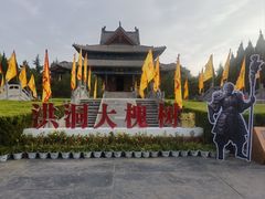 -大槐树寻根祭祖园