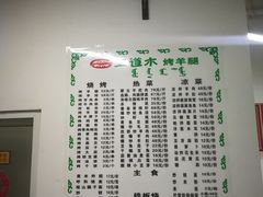 菜单-二道木烤羊腿(桃花潭店)