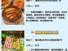 -梅梅家的烤肉店(槐北路店)