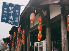 门面-袁记花椒鸭