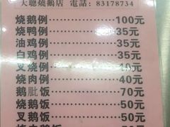 -大聪烧鹅快餐店(梅林店)