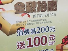 -五月花生活广场