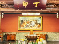 -丁卯•铜锅涮肉(工体店)