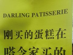 -嗒令甜品·主题融合料理餐厅(首座时代店)