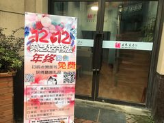 门面-马记烧烤(曲沃路店)