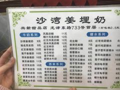 -沙湾姜埋奶(兴新包店)