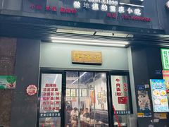 -耙豌豆重庆小面
