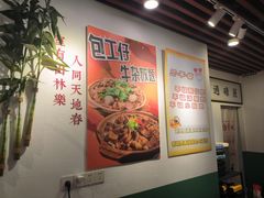 -包工仔·牛杂自助放题