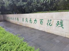 -李商隐公园
