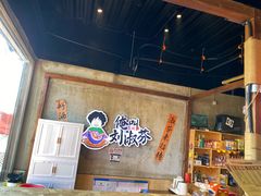 -刘淑芬·活鱼铁锅炖(北京首店)