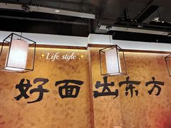 -寻裕记·现炒浇头面(人民广场店)