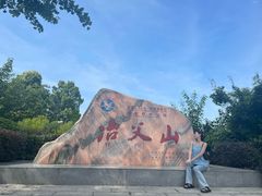 -冶父山国家森林公园