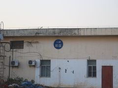 -海堤纪念公园