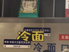 -韩麦大冷面(桂花街直营店)