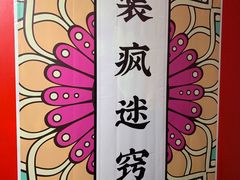 -成都失恋馆