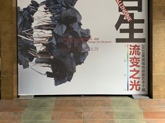 -成都许燎源现代设计艺术博物馆