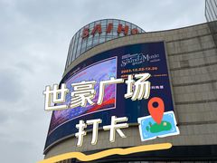 -伊藤洋华堂(高新店)