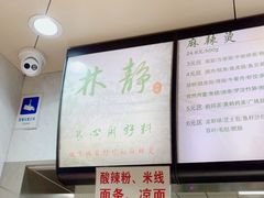 -林静小吃(复兴路店)