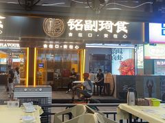 -铭副琦食·虾蟹烩馆(渔人码头店)