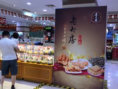 -第一食品(中环百联店)
