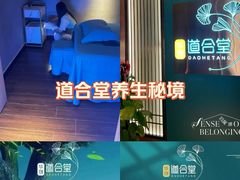 -道合堂·中式按摩·spa(民治店)