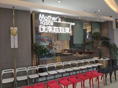 门面-北李妈妈菜·海肠捞饭(高新万达店)
