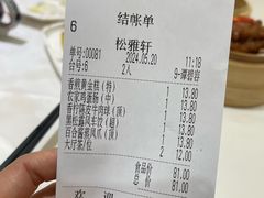 -松雅轩海鲜酒家(同和店)