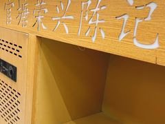 -官塘陈记鱼生·潮汕砂锅粥·牛肉火锅(潮枫路总店)