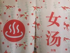 -重庆南山海昌汤都