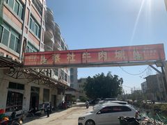 -蔡社牛肉城(龙湖店)