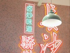 -龙师傅卤炒(天马店)