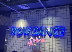 -wow舞蹈培训