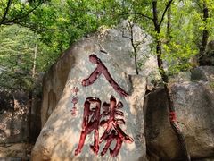 -天津盘山风景名胜区