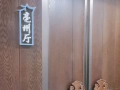 -寿州大饭店·餐厅