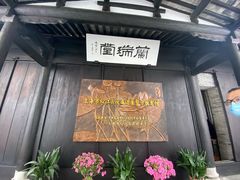 -上海方塔园