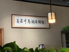 -姜君·千岛湖鱼头馆(浦东大道店)