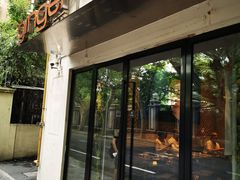 门面-Ginger(兴国路店)
