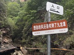 -九龙潭景区