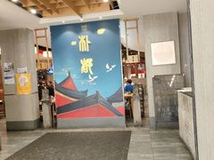 -朴都老北京紫铜火锅(荣成九龙城店)