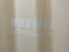 -鹿岛会员店 (龙湖三千集天街店)