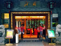 门面-北园酒家(小北路店)