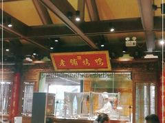 大堂-北京老铺烤鸭(老城根店)
