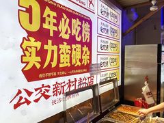-公交新村粉店(赤岗冲店)
