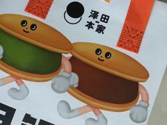 -泽田本家·铜锣烧(TX淮海店)