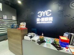 -简·爱眼镜(赛隆眼镜广场店)