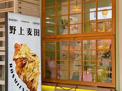 -野上麦田(中贸广场店)