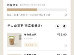 -李山山茶事(景枫店)
