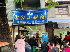 门面-定家小酥肉·清真(回民街店)