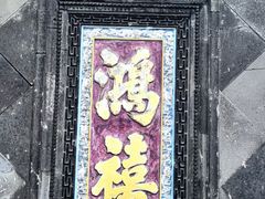 -张学良旧居陈列馆